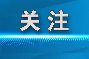 最后时刻崴脚！科尔：库里的脚已经泡在冰桶里冰敷治疗了